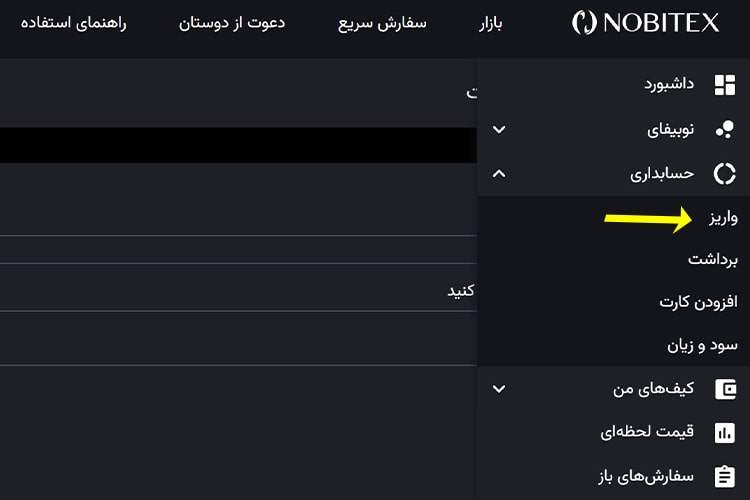 برداشت از نوبیتکس به کیف پول