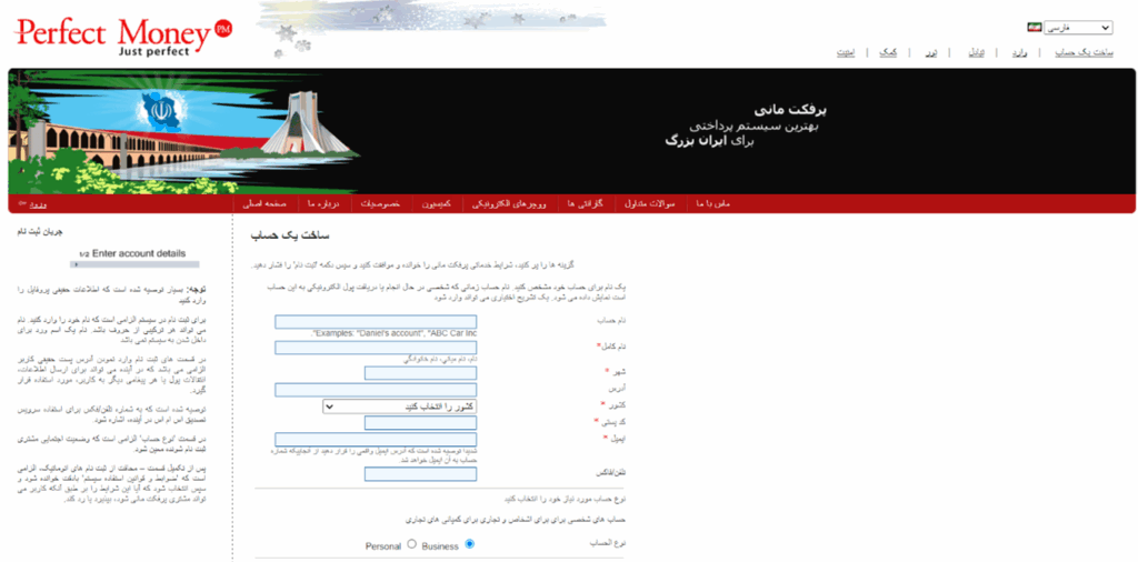 افتتاح حساب پرفکت مانی