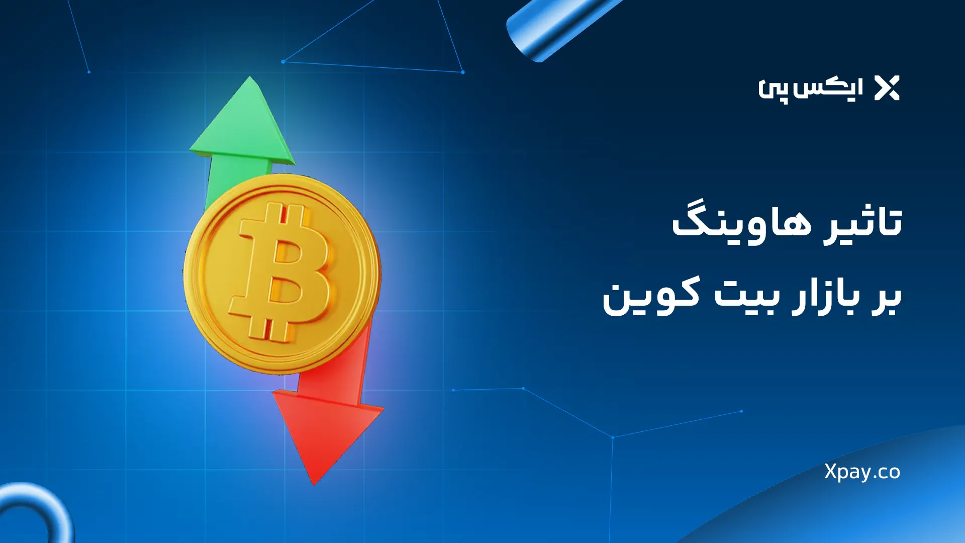 تاثیر هاونیگ بر بازار