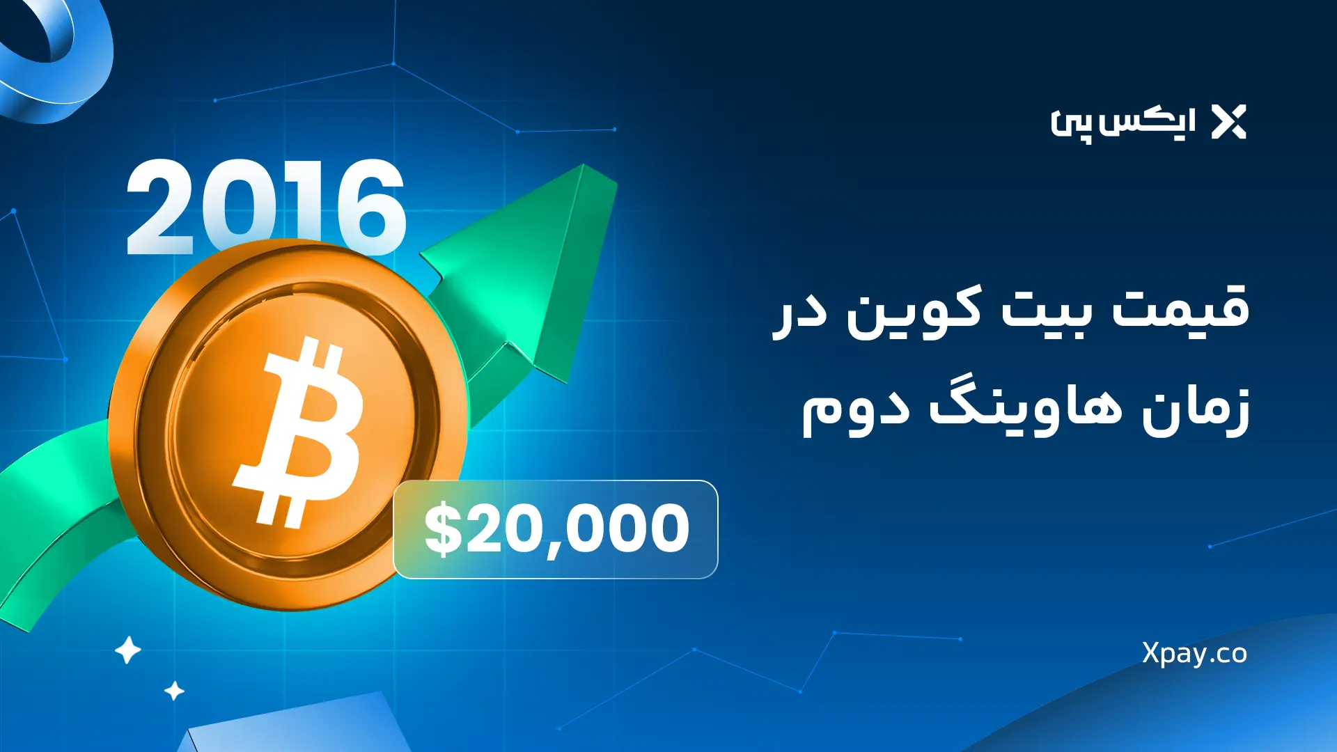 هاوینگ دوم