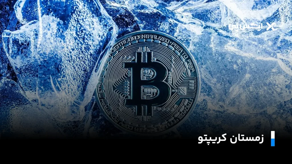 زمستان کریپتو