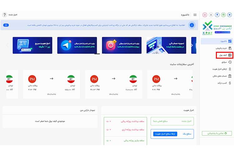آموزش خرید ارز دیجیتال تتر از صرافی ایکس پی اکسچنج