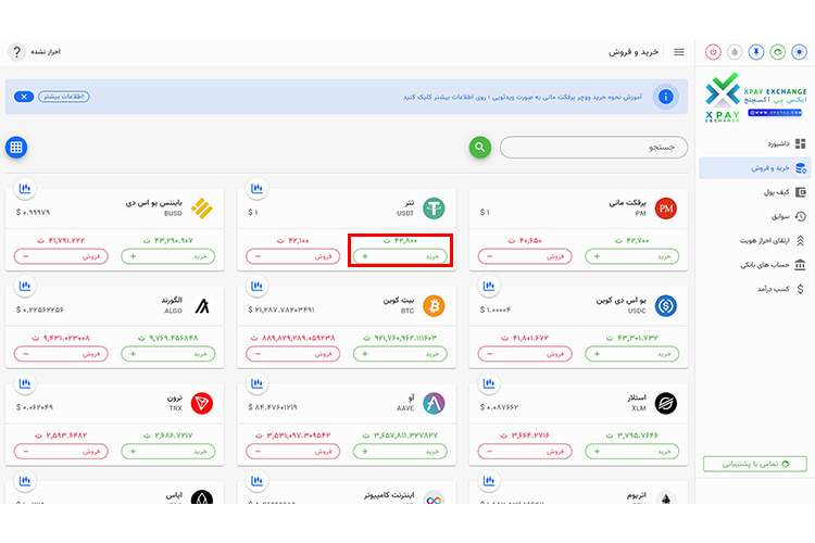 آموزش خرید ارز دیجیتال تتر از صرافی
