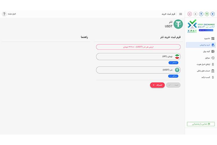 آموزش خرید ارز دیجیتال تتر از صرافی ایکس پی