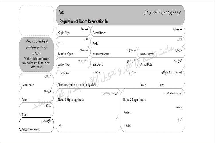 واچر هتل