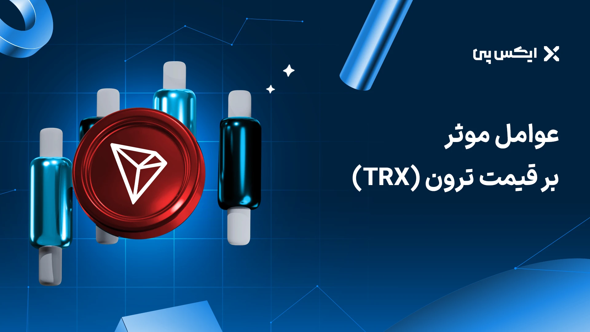 عوامل موثر بر قیمت ترون