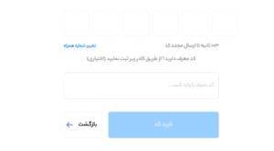 تایید شماره موبایل در ایکس پی برای خرید ترون