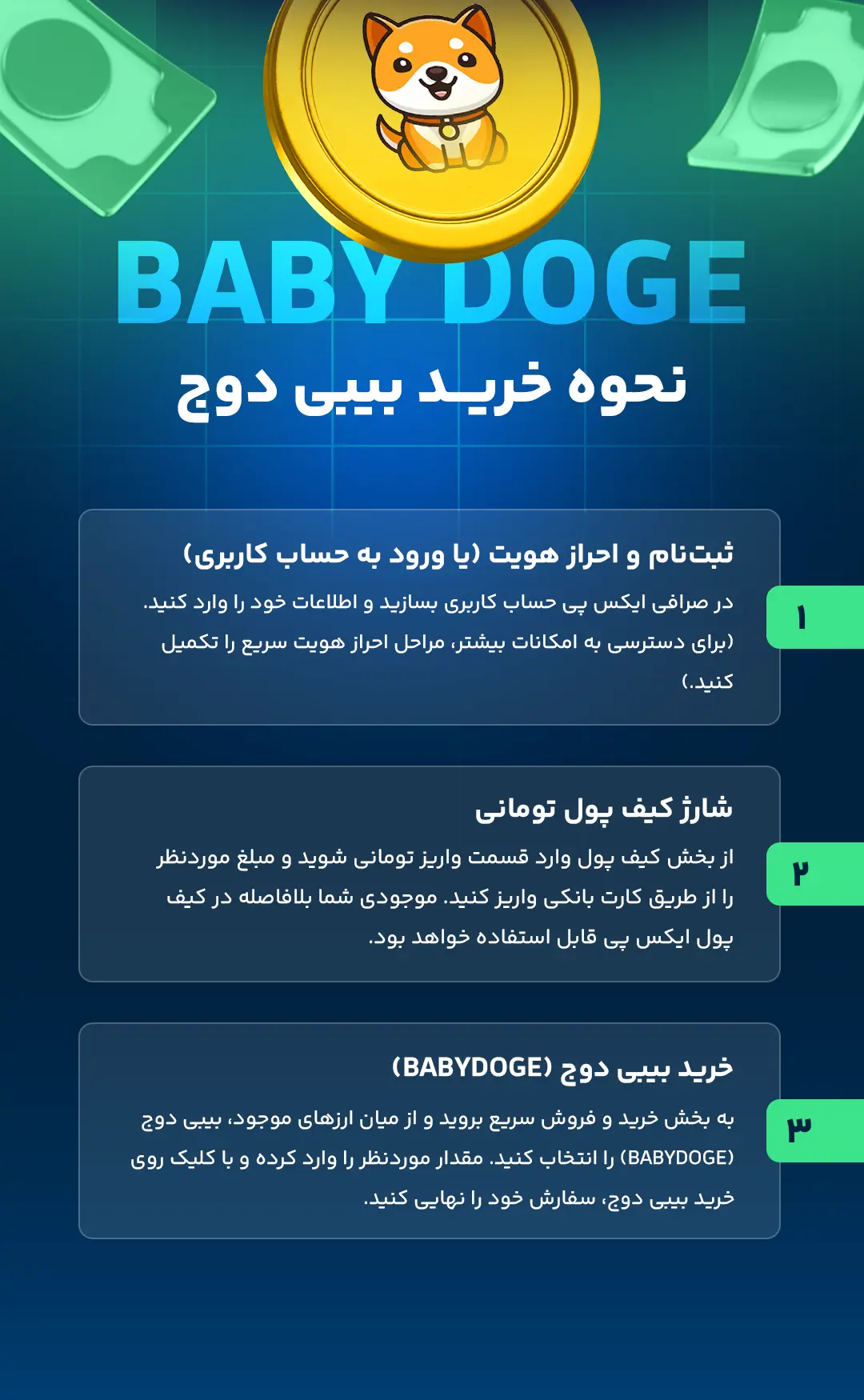 نحوه خرید بیبی دوج