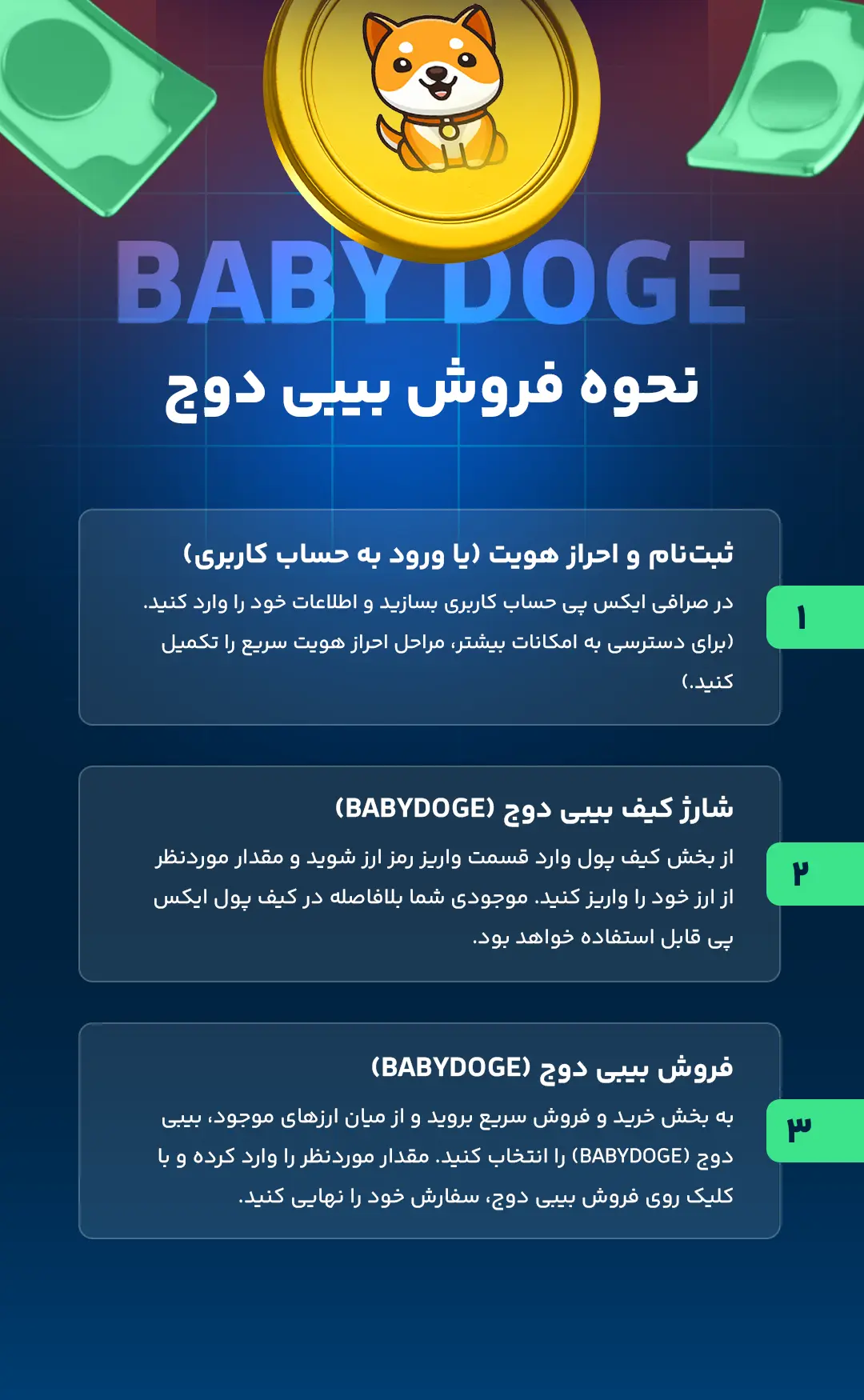نحوه فروش بیبی دوج
