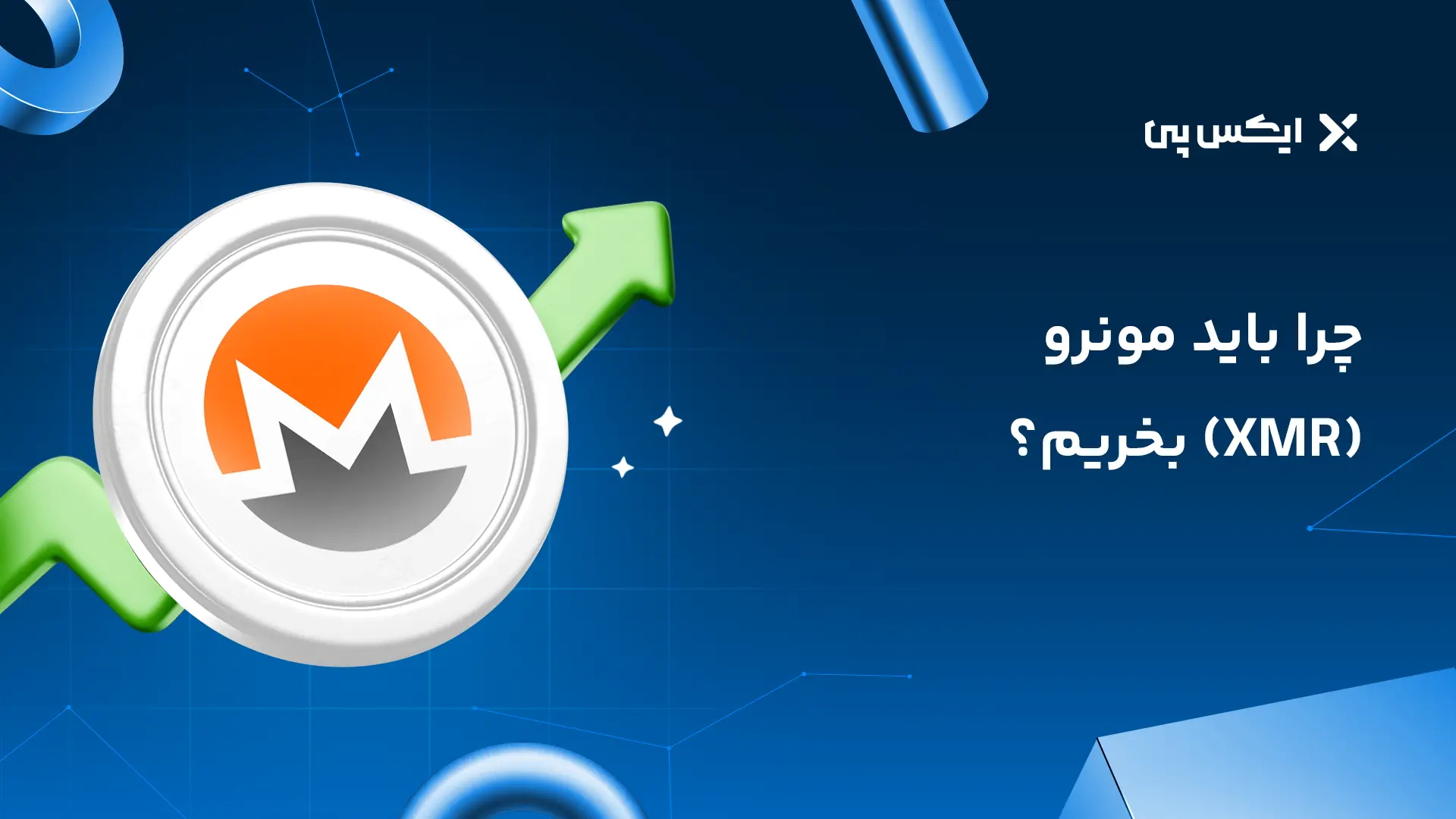چرا باید مونرو بخریم
