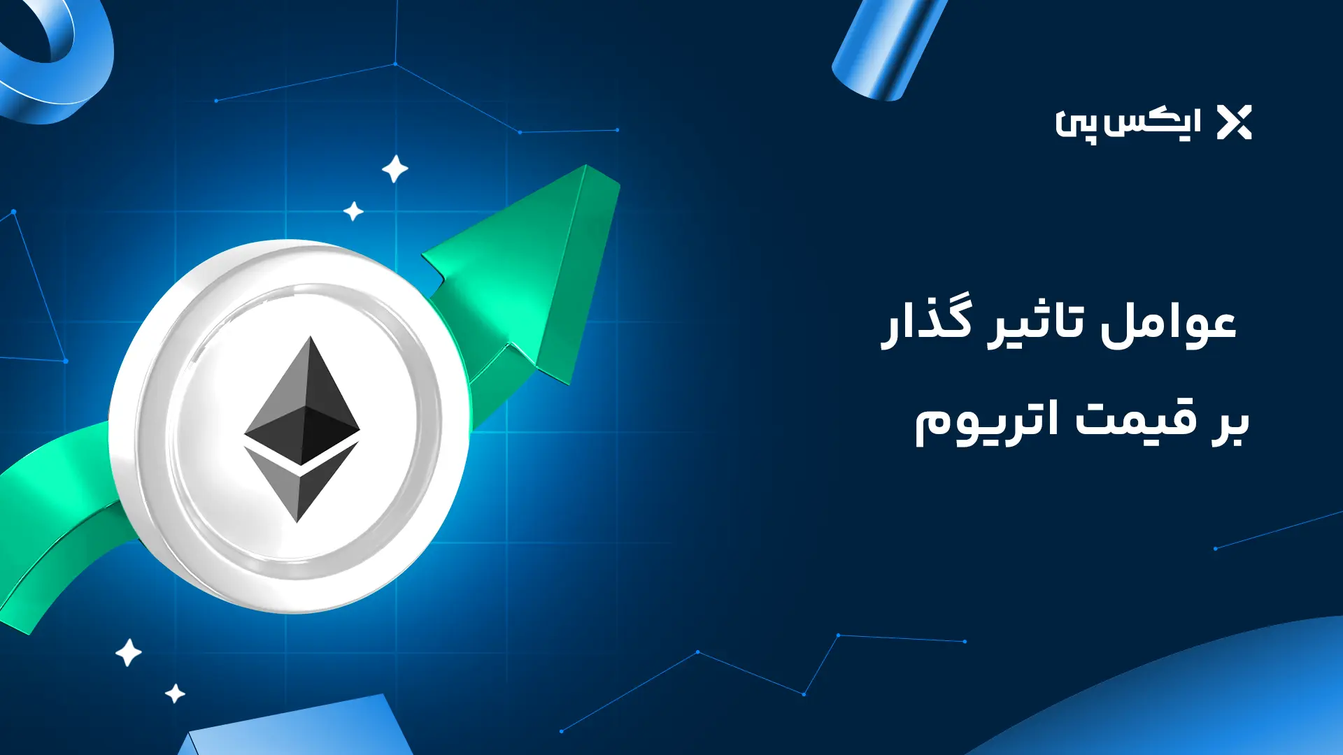 عوامل تاثیرگذار بر قیمت اتریوم
