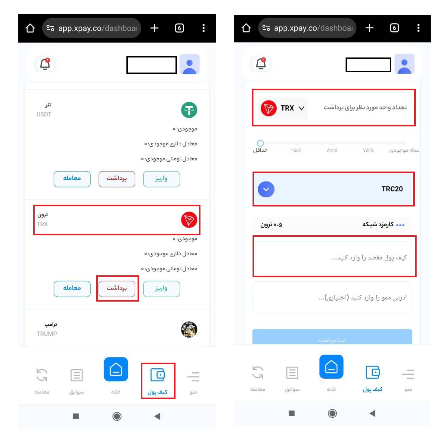 آموزش برداشت ترون
