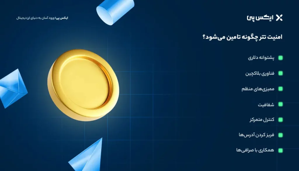 آیا تتر قابل ردیابی است؟ (آپدیت) امنیت تتر چگونه تامین می_شود؟