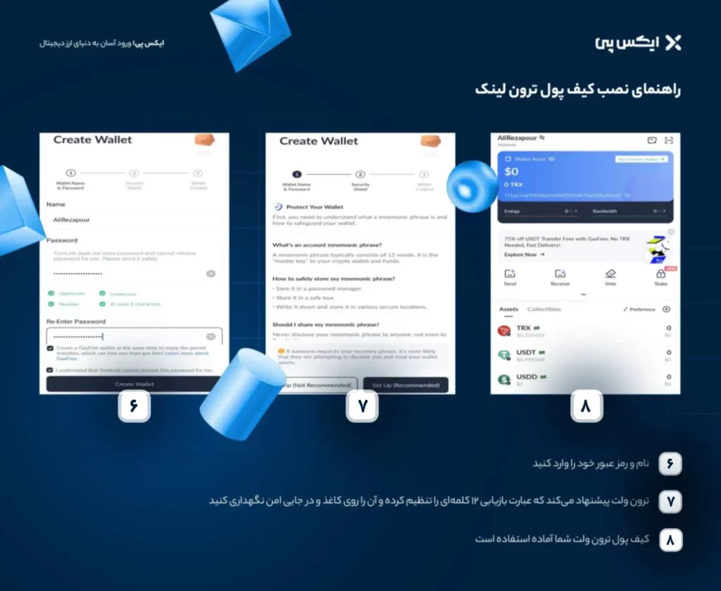 مراحل پایانی نصب کیف پول ترون لینک
