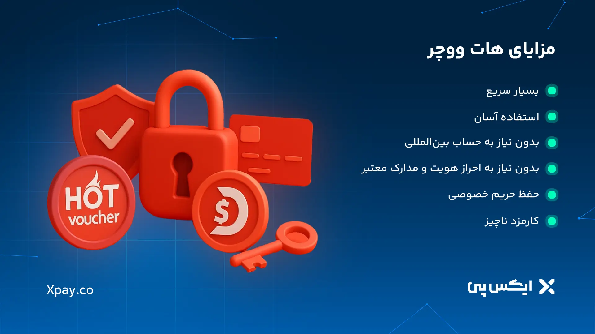 مزایای هات ووچر