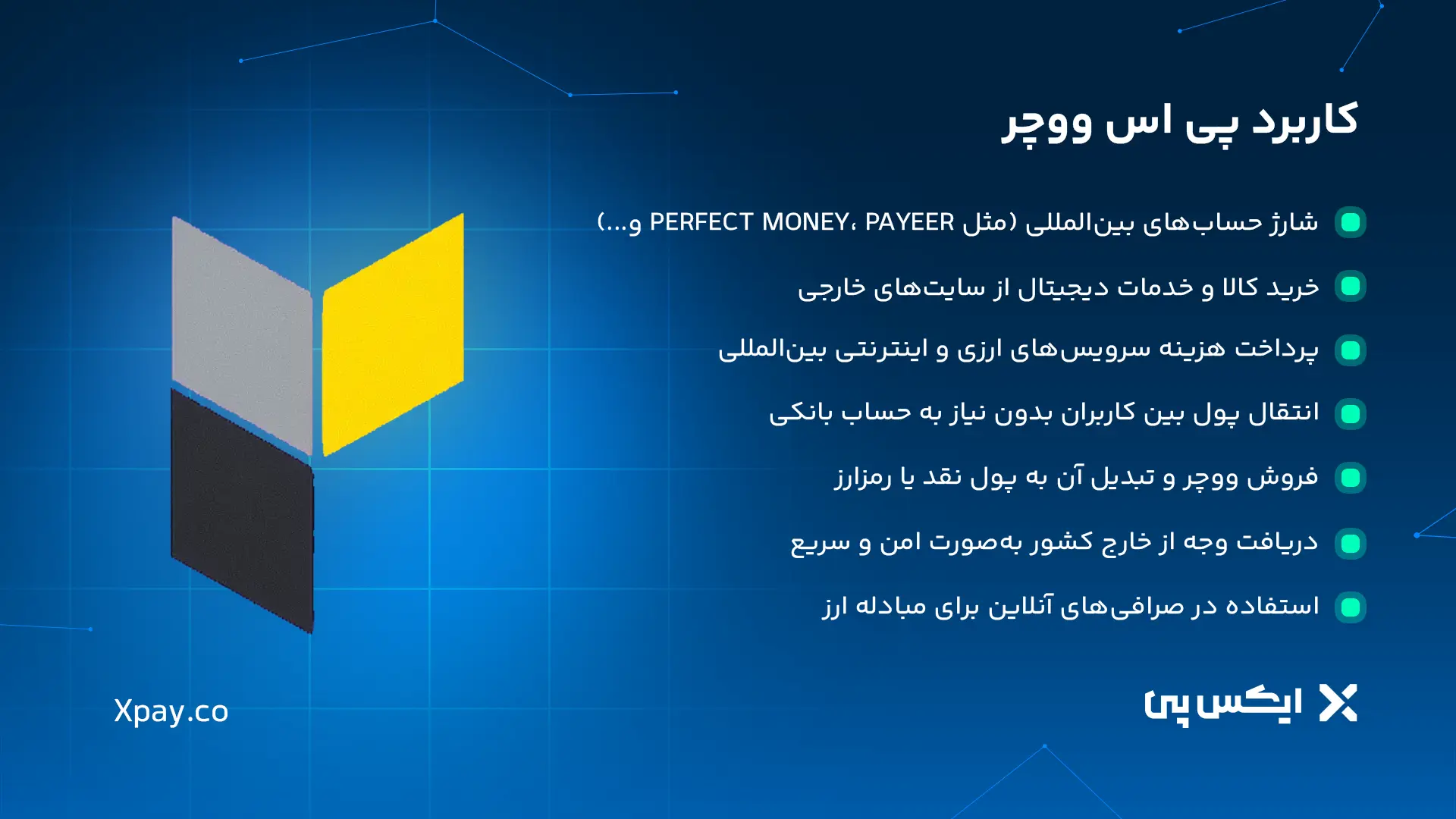 کاربرد پی اس ووچر